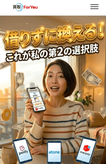買取ForYou