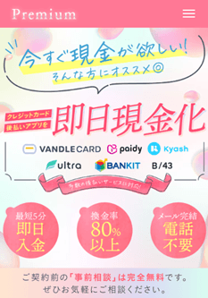 プレミアム